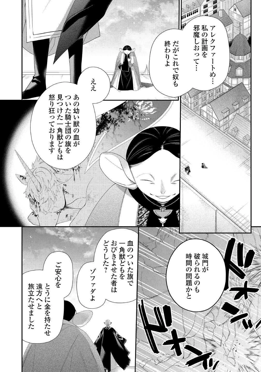 元獣医の令嬢は婚約破棄されましたが、もふもふたちに大人気です！ 第4話 - 28