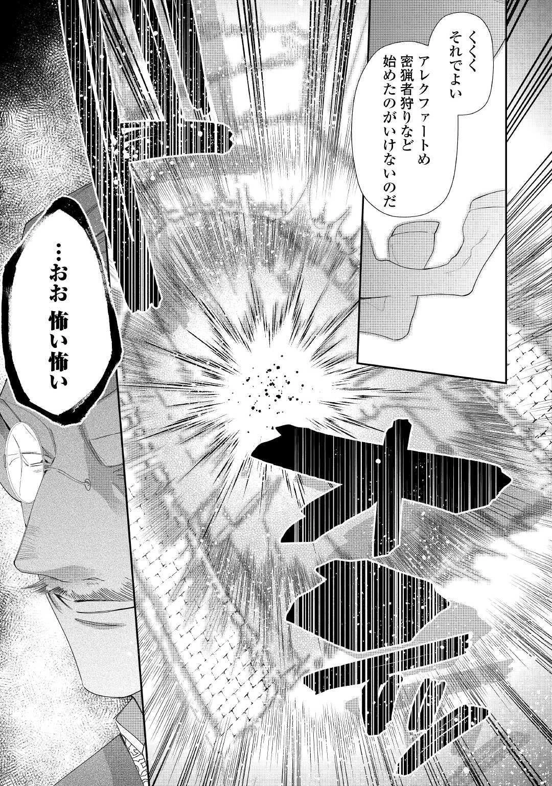 元獣医の令嬢は婚約破棄されましたが、もふもふたちに大人気です！ 第4話 - 29