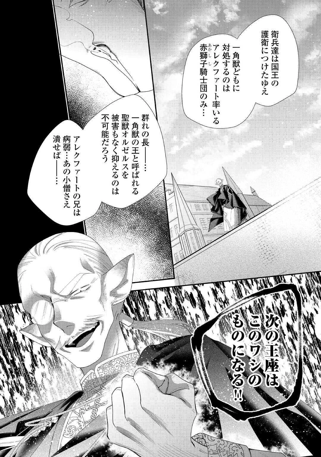 元獣医の令嬢は婚約破棄されましたが、もふもふたちに大人気です！ 第4話 - 30