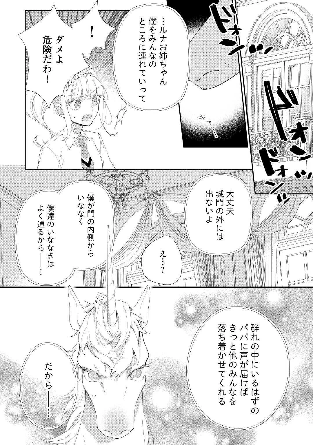 元獣医の令嬢は婚約破棄されましたが、もふもふたちに大人気です！ 第5話 - 4