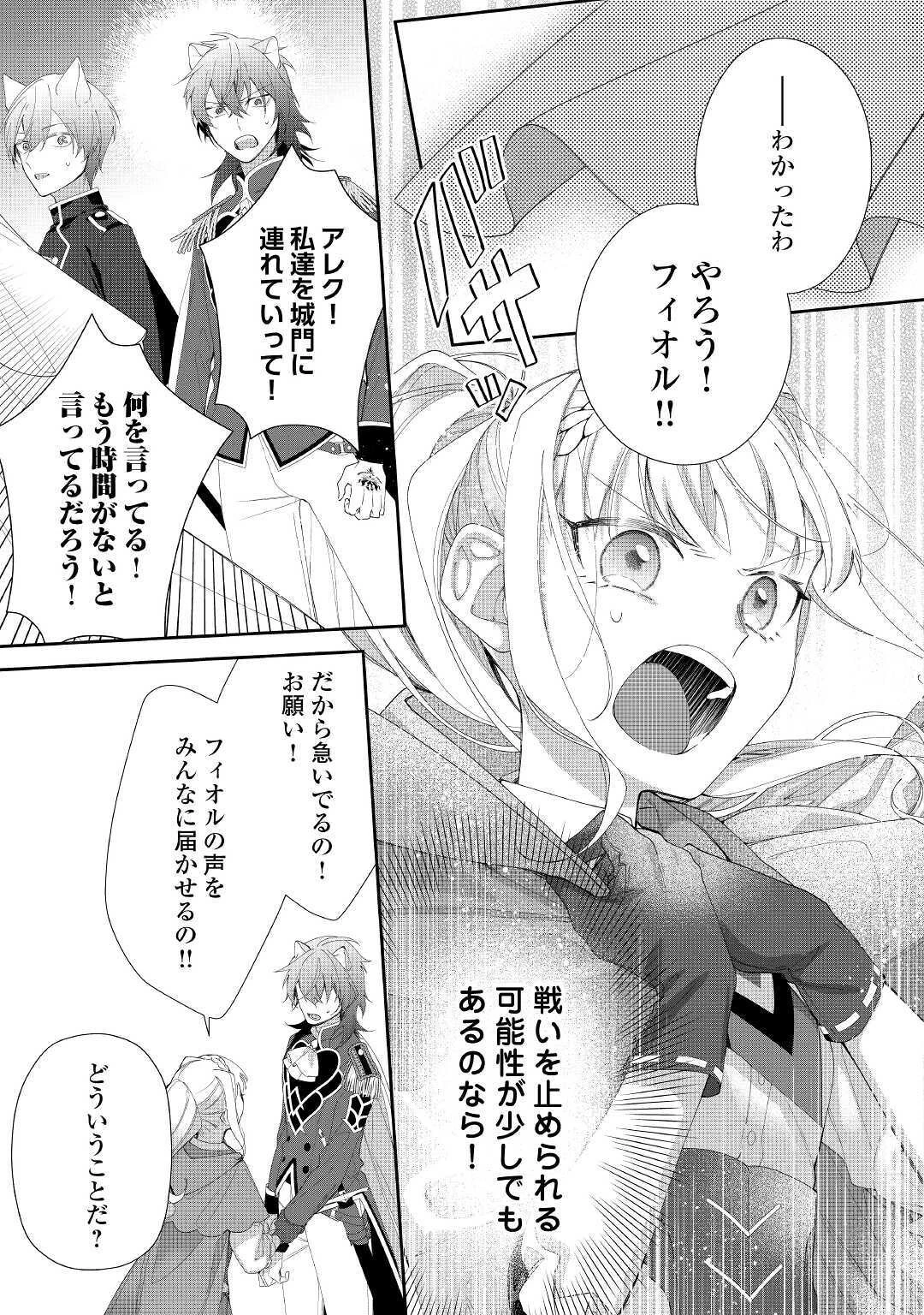 元獣医の令嬢は婚約破棄されましたが、もふもふたちに大人気です！ 第5話 - 5
