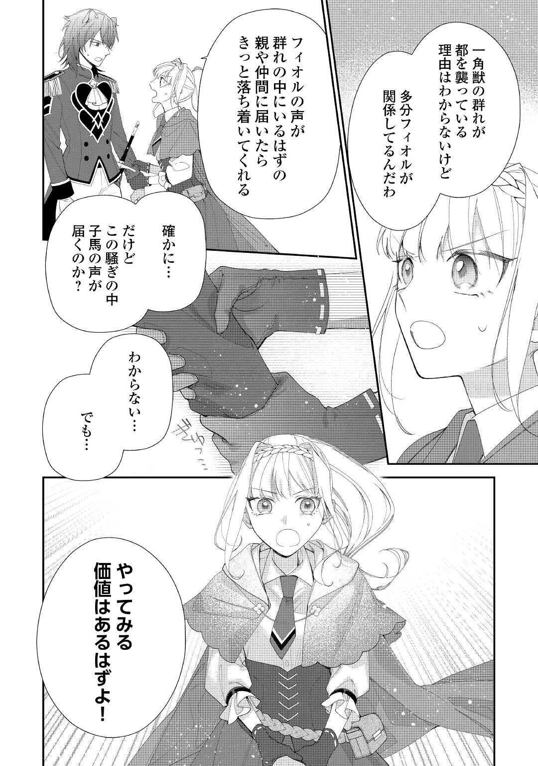 元獣医の令嬢は婚約破棄されましたが、もふもふたちに大人気です！ 第5話 - 6