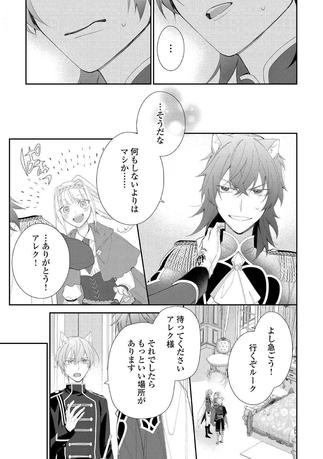 元獣医の令嬢は婚約破棄されましたが、もふもふたちに大人気です！ 第5話 - 7