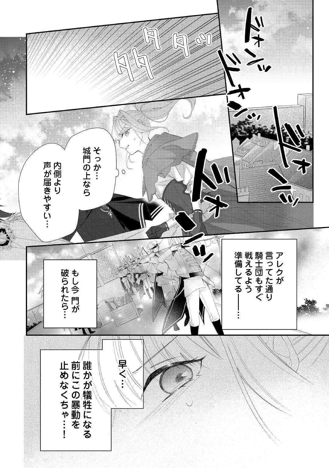 元獣医の令嬢は婚約破棄されましたが、もふもふたちに大人気です！ 第5話 - 8
