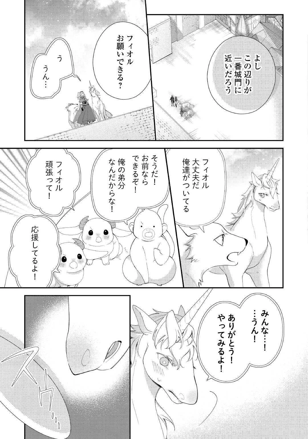 元獣医の令嬢は婚約破棄されましたが、もふもふたちに大人気です！ 第5話 - 9