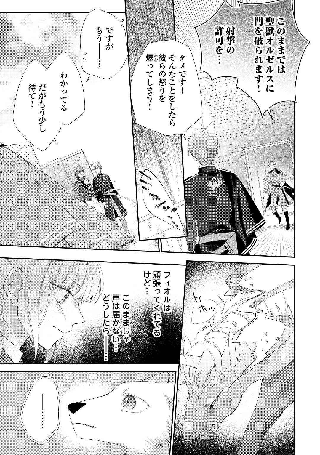 元獣医の令嬢は婚約破棄されましたが、もふもふたちに大人気です！ 第5話 - 11