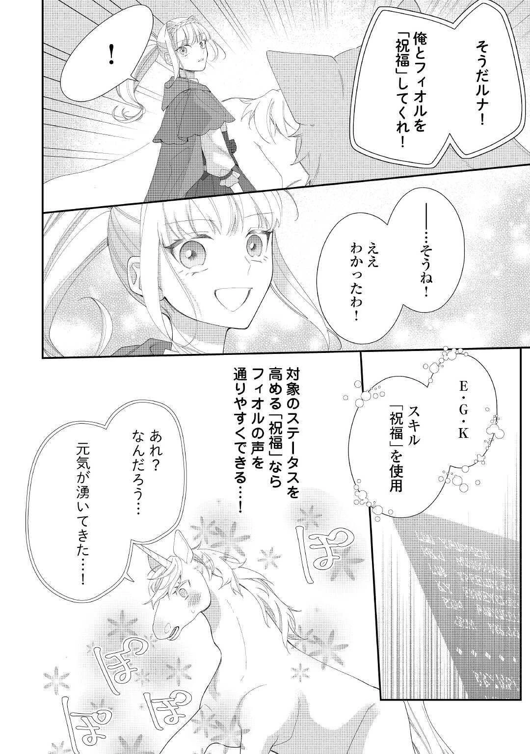 元獣医の令嬢は婚約破棄されましたが、もふもふたちに大人気です！ 第5話 - 12