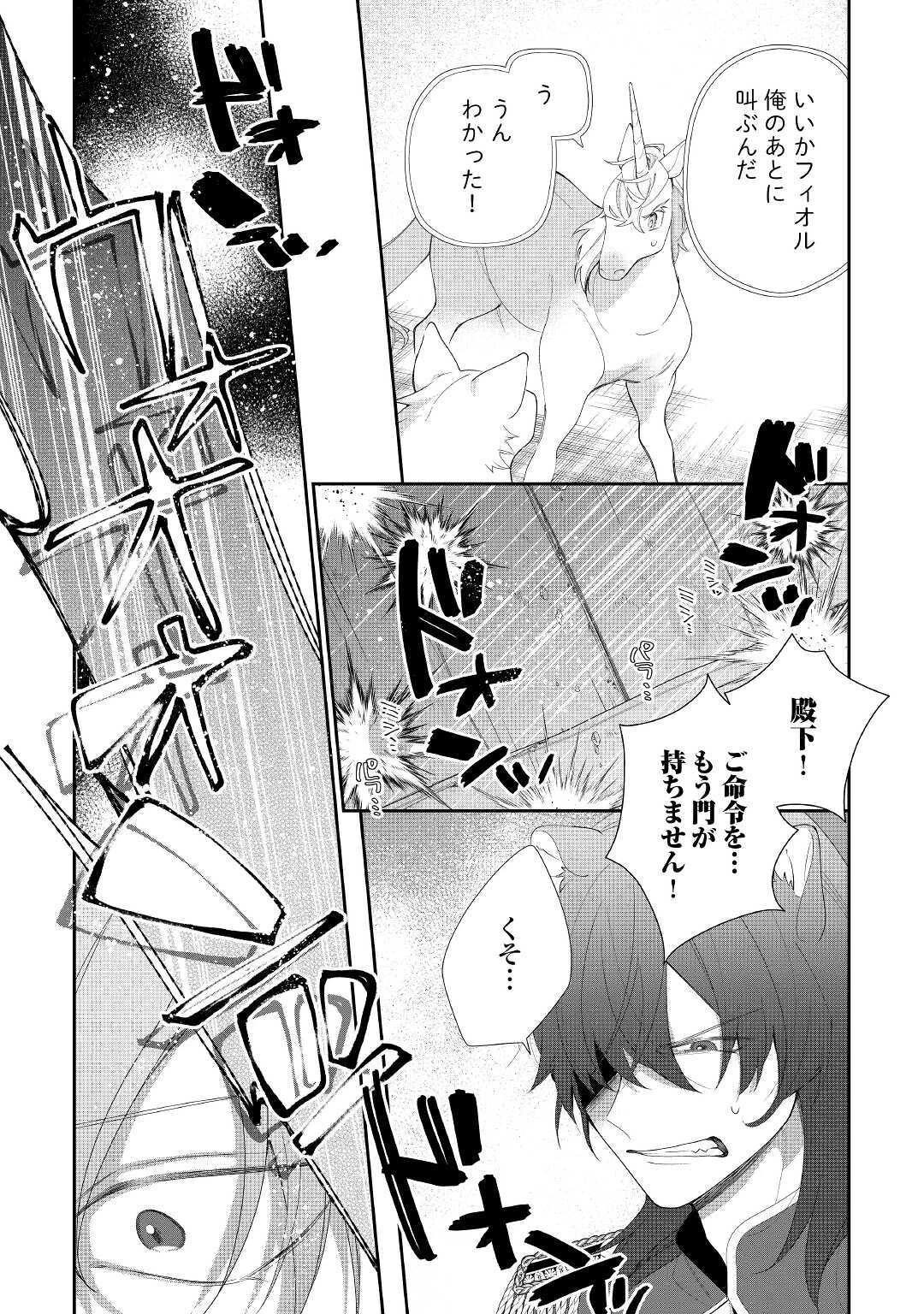 元獣医の令嬢は婚約破棄されましたが、もふもふたちに大人気です！ 第5話 - 13