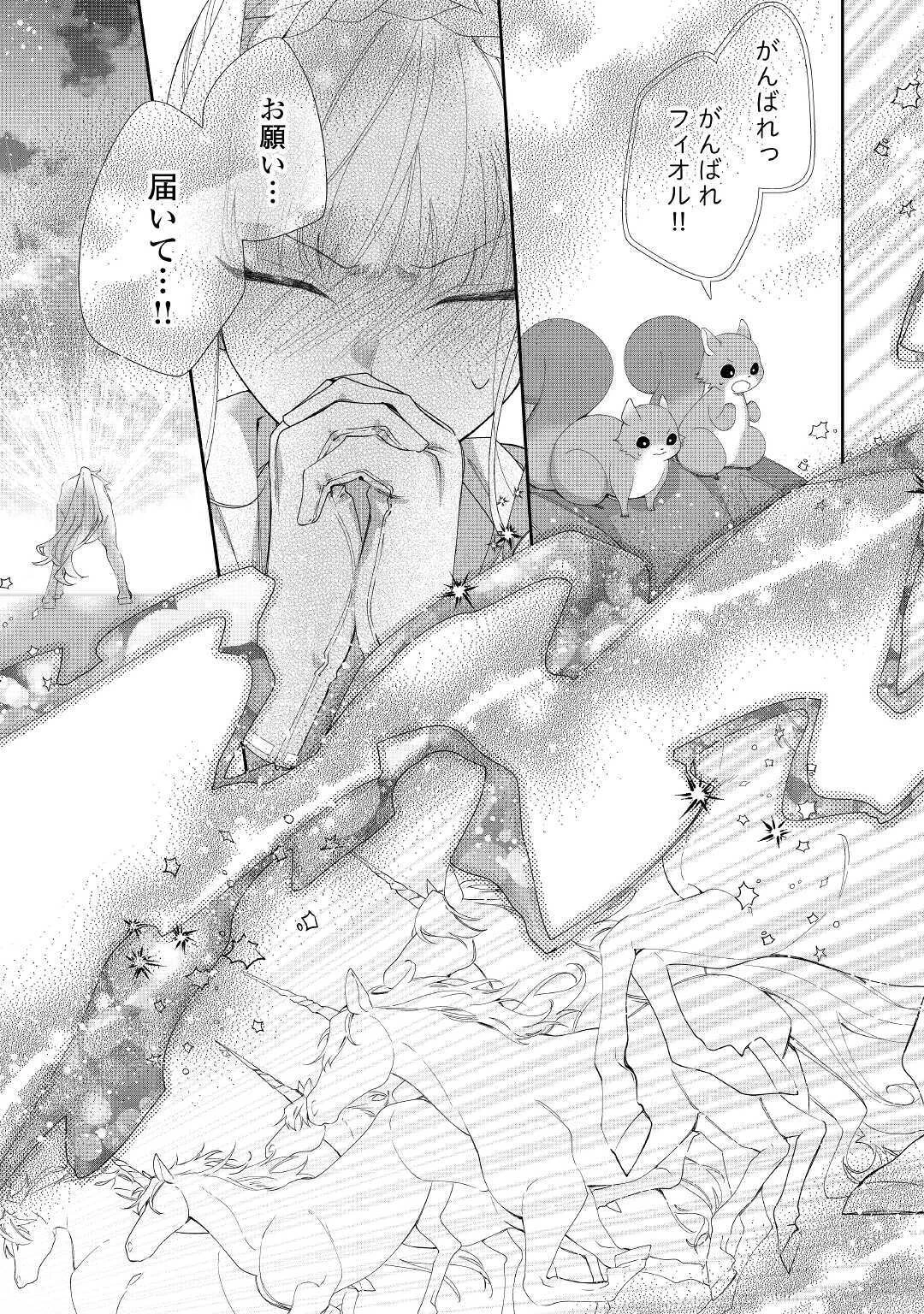 元獣医の令嬢は婚約破棄されましたが、もふもふたちに大人気です！ 第5話 - 15
