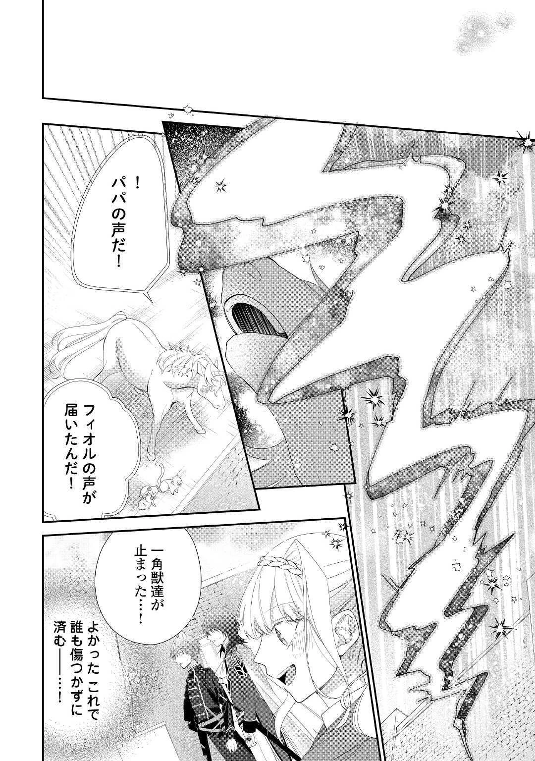 元獣医の令嬢は婚約破棄されましたが、もふもふたちに大人気です！ 第5話 - 16