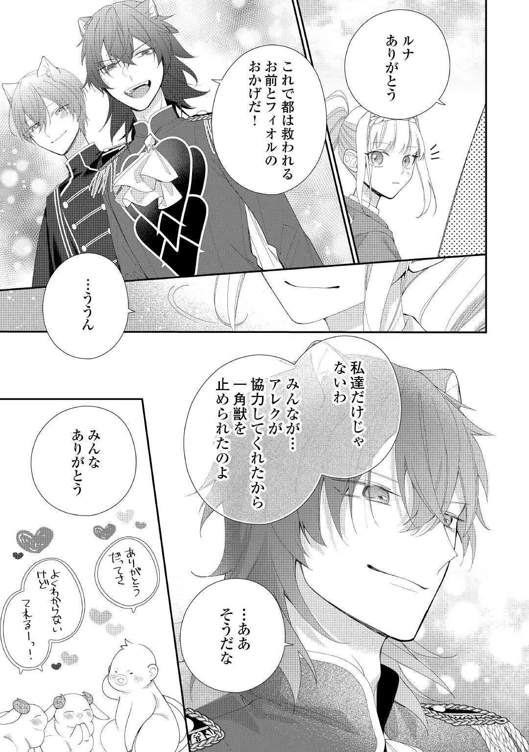 元獣医の令嬢は婚約破棄されましたが、もふもふたちに大人気です！ 第5話 - 17