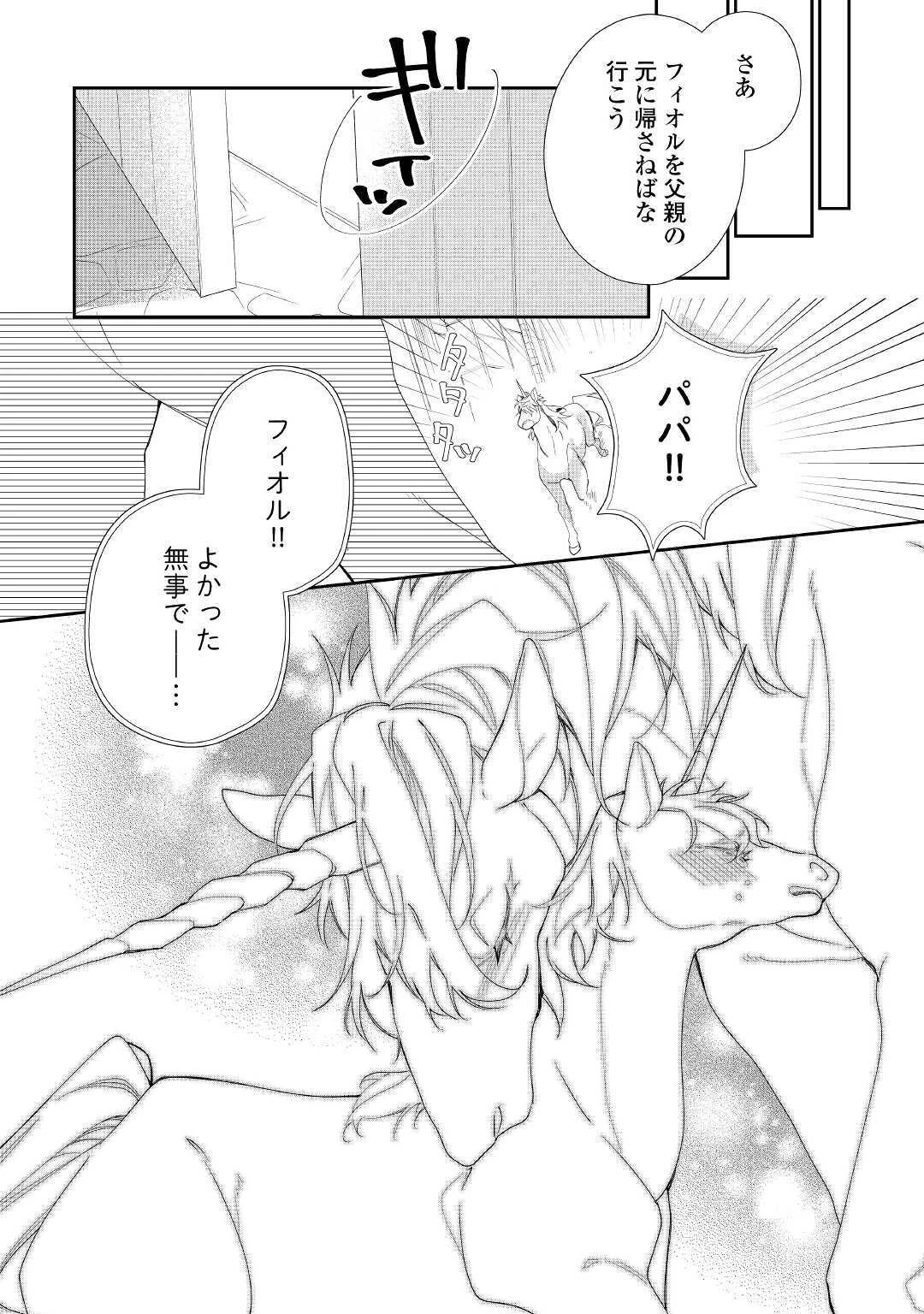 元獣医の令嬢は婚約破棄されましたが、もふもふたちに大人気です！ 第5話 - 18