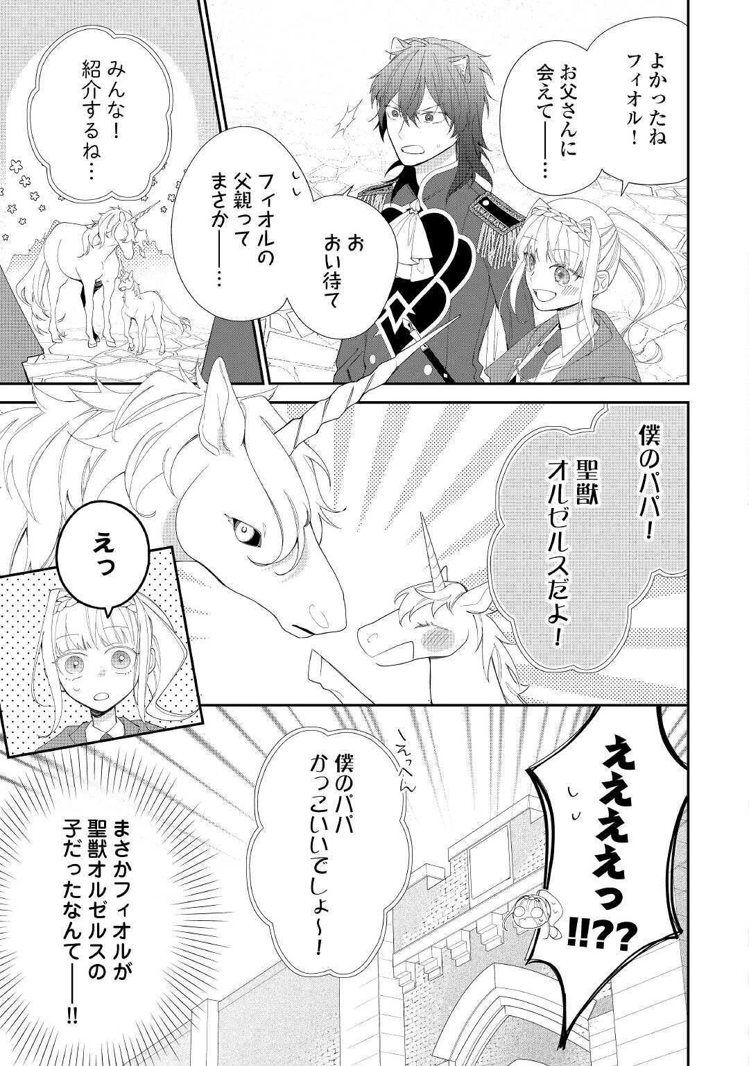 元獣医の令嬢は婚約破棄されましたが、もふもふたちに大人気です！ 第5話 - 19