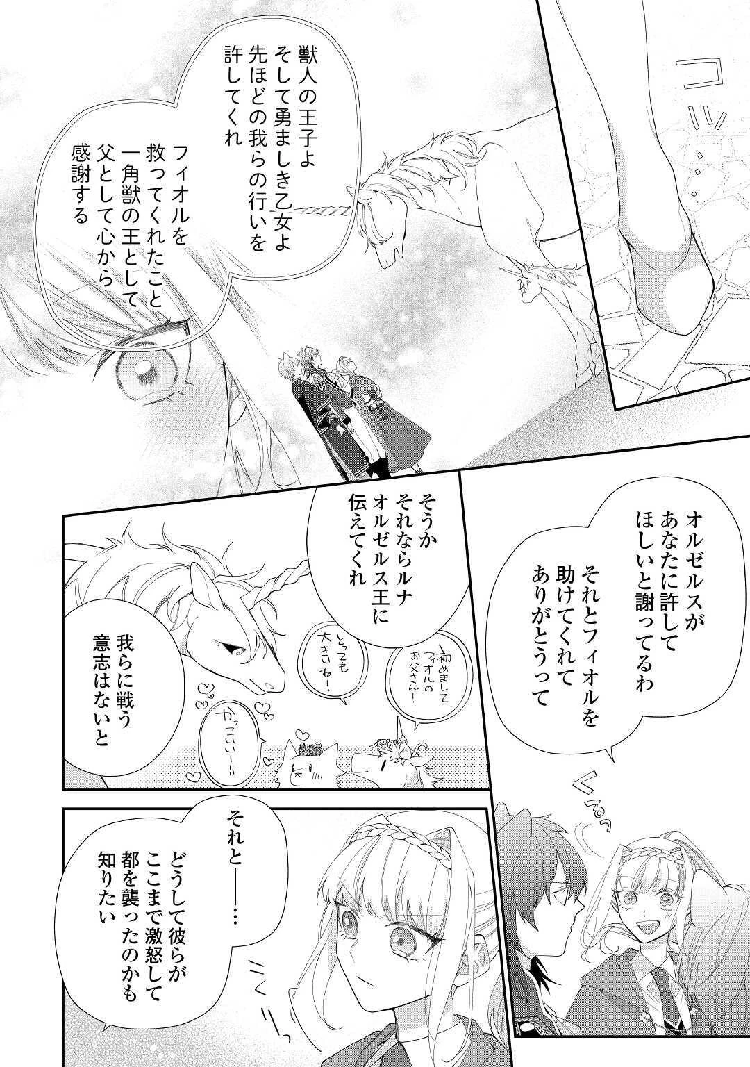 元獣医の令嬢は婚約破棄されましたが、もふもふたちに大人気です！ 第5話 - 20