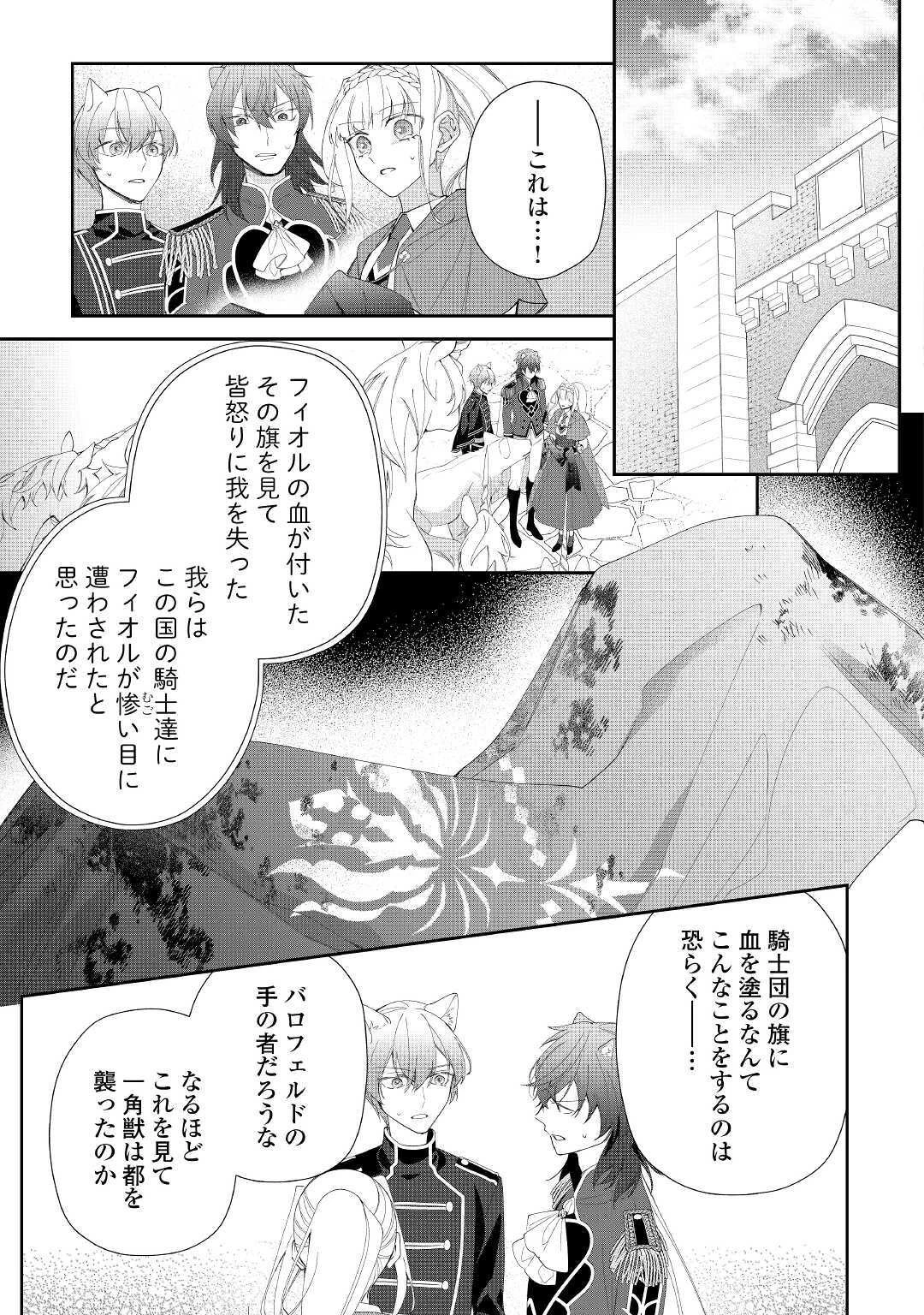 元獣医の令嬢は婚約破棄されましたが、もふもふたちに大人気です！ 第5話 - 21