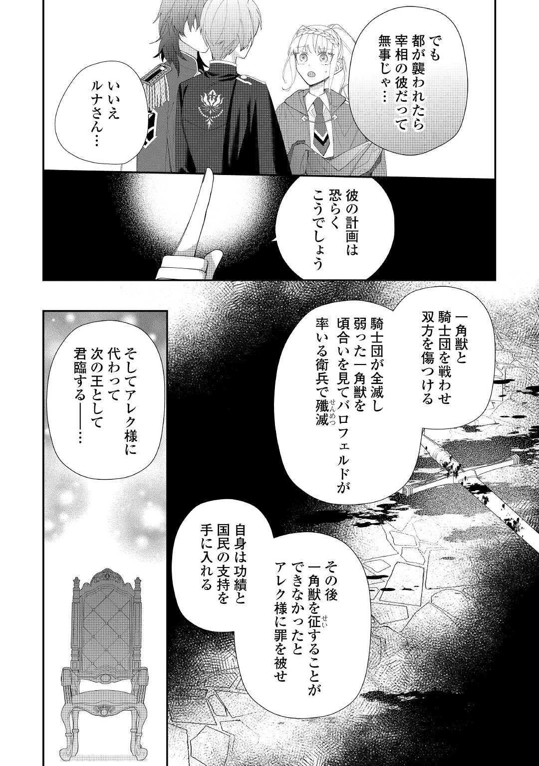 元獣医の令嬢は婚約破棄されましたが、もふもふたちに大人気です！ 第5話 - 22