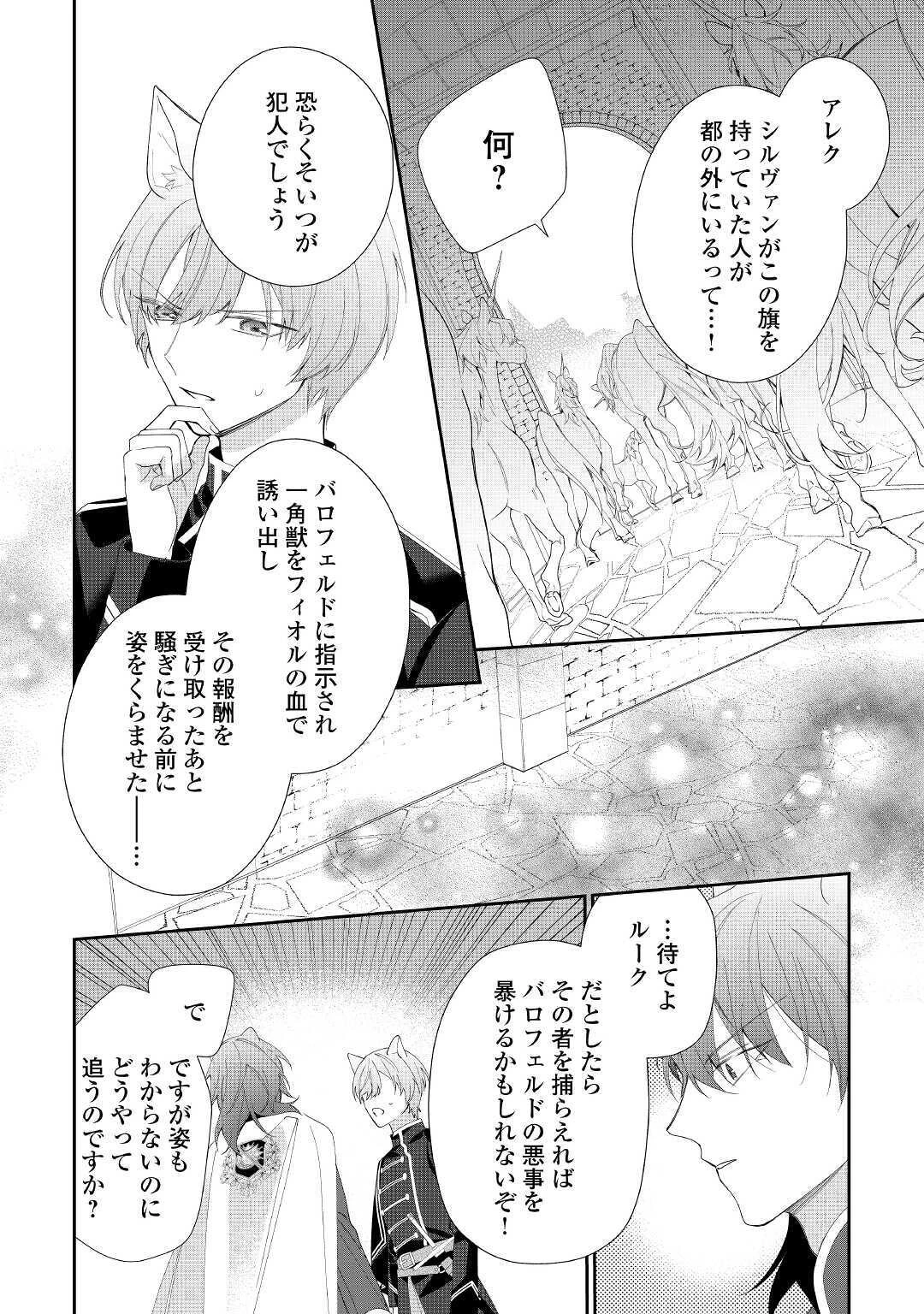 元獣医の令嬢は婚約破棄されましたが、もふもふたちに大人気です！ 第5話 - 24