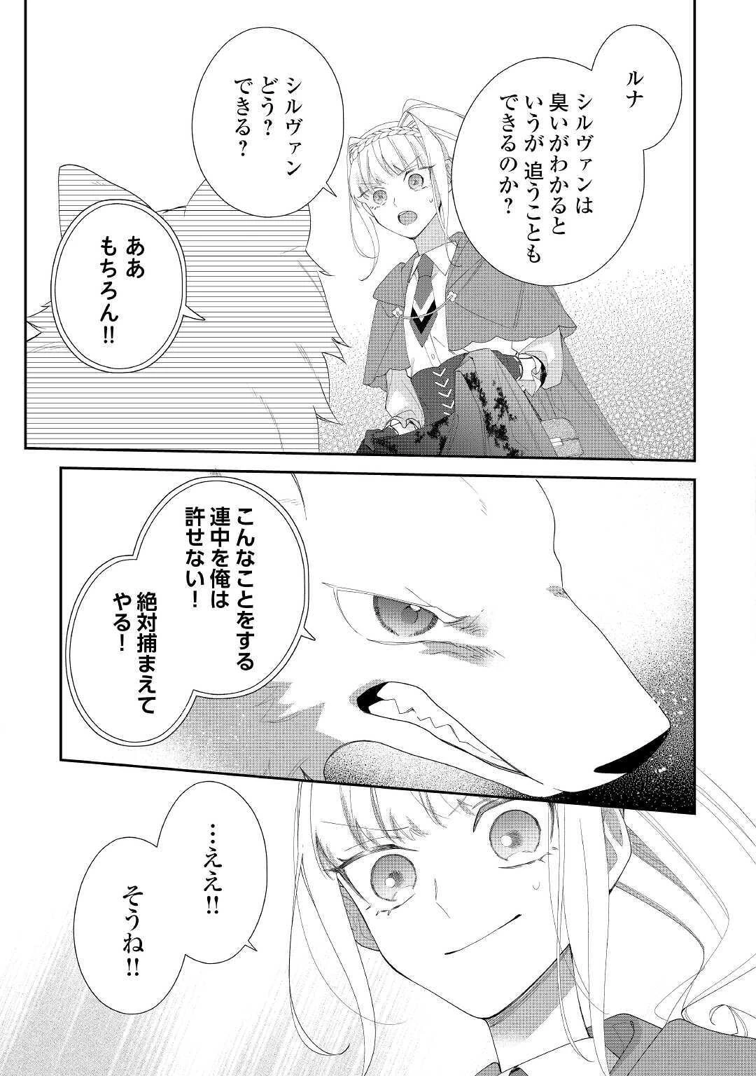 元獣医の令嬢は婚約破棄されましたが、もふもふたちに大人気です！ 第5話 - 25