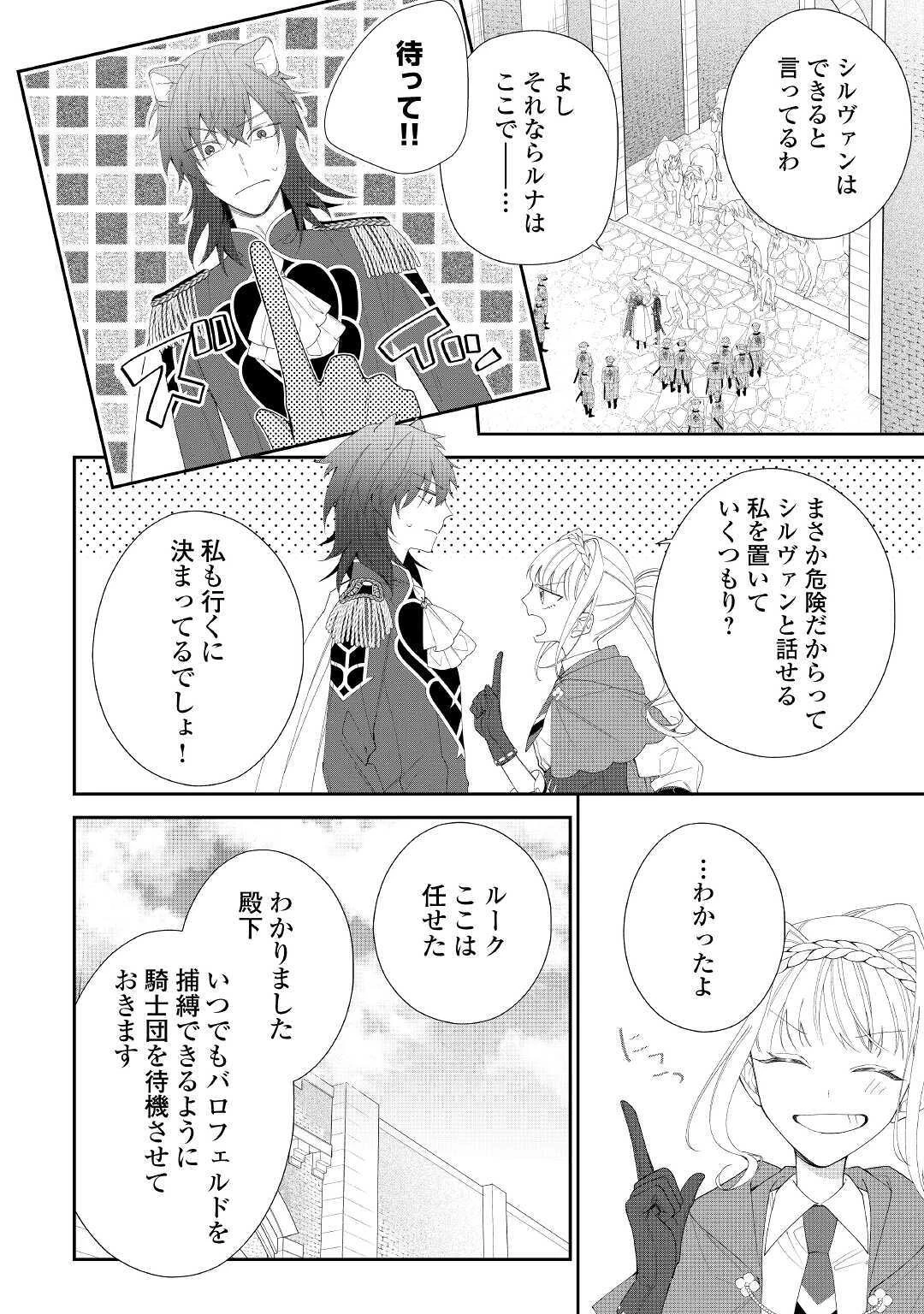 元獣医の令嬢は婚約破棄されましたが、もふもふたちに大人気です！ 第5話 - 26