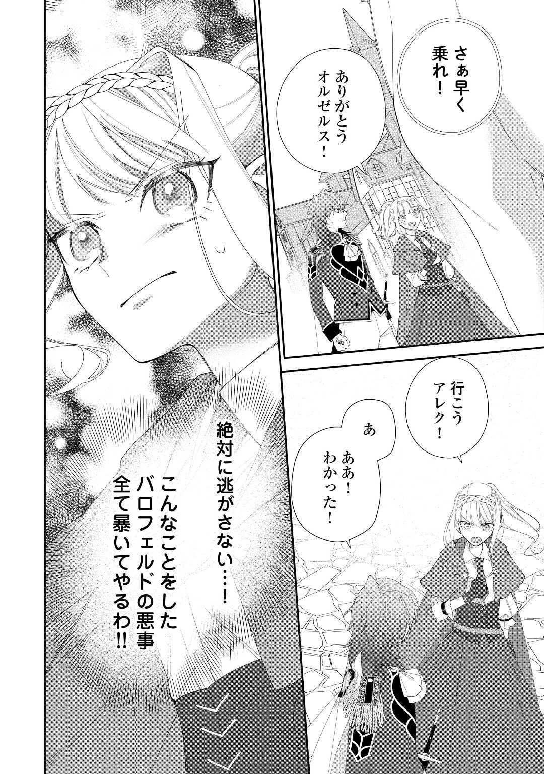 元獣医の令嬢は婚約破棄されましたが、もふもふたちに大人気です！ 第5話 - 28