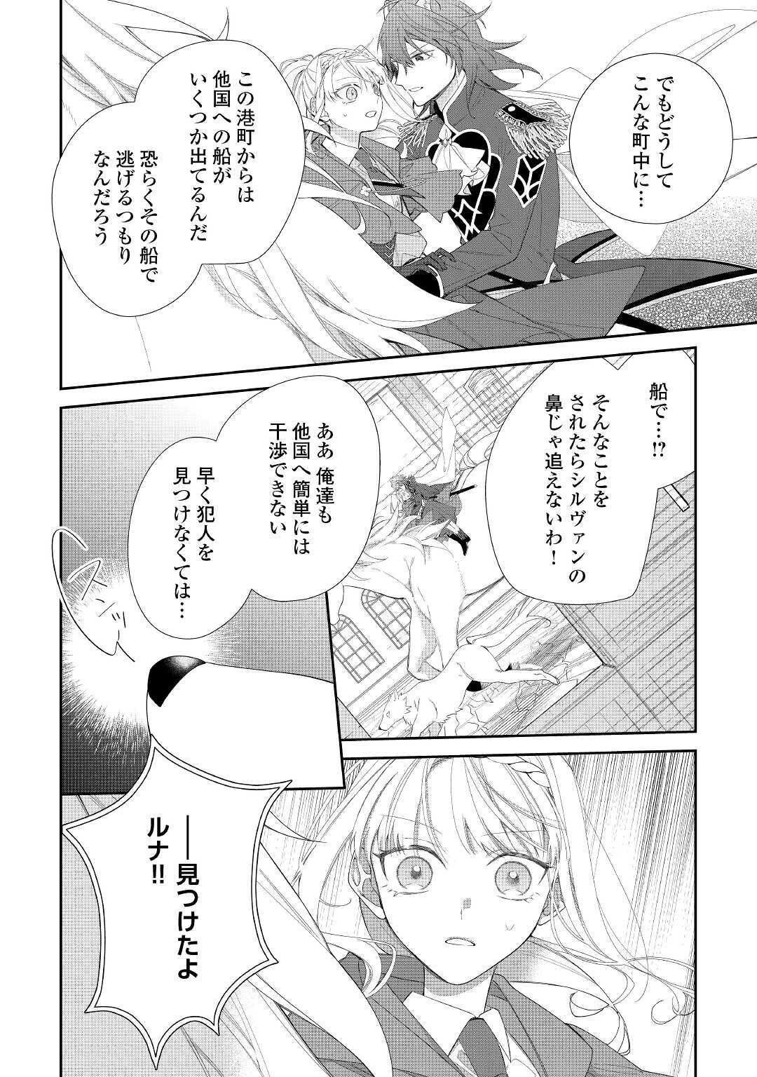 元獣医の令嬢は婚約破棄されましたが、もふもふたちに大人気です！ 第6話 - 4