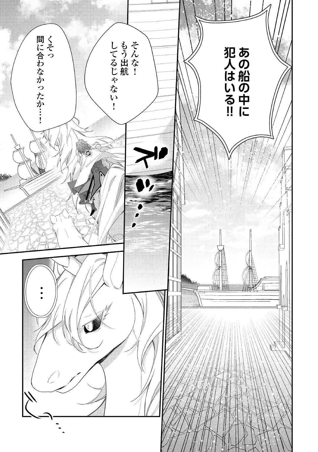 元獣医の令嬢は婚約破棄されましたが、もふもふたちに大人気です！ 第6話 - 5