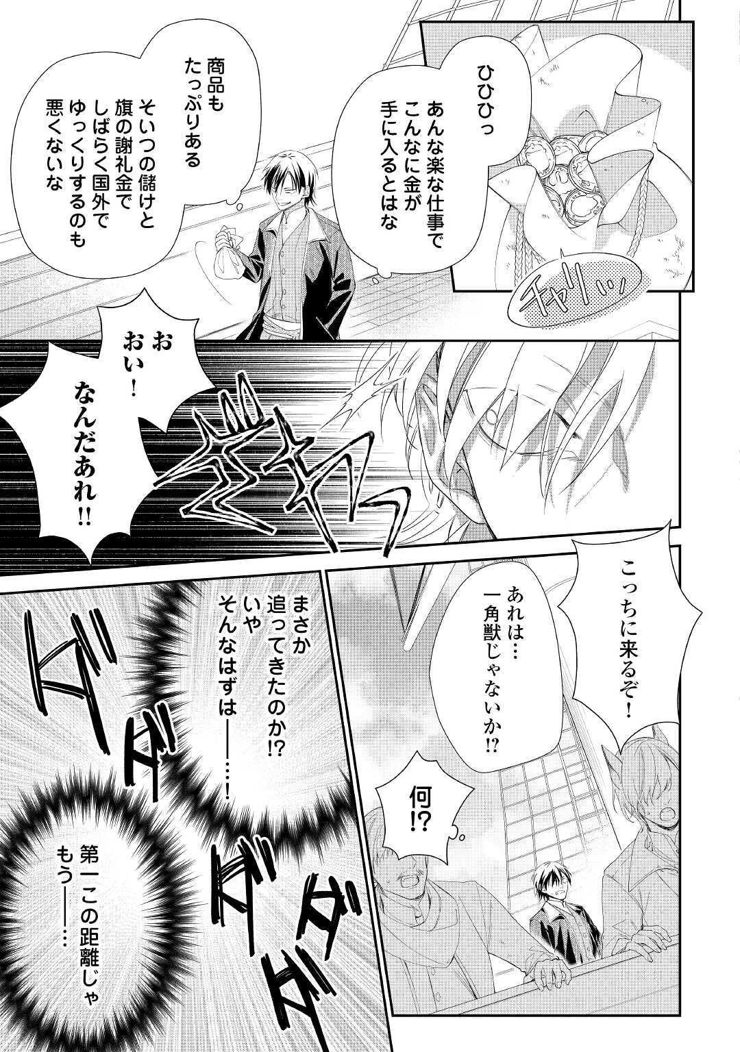 元獣医の令嬢は婚約破棄されましたが、もふもふたちに大人気です！ 第6話 - 7