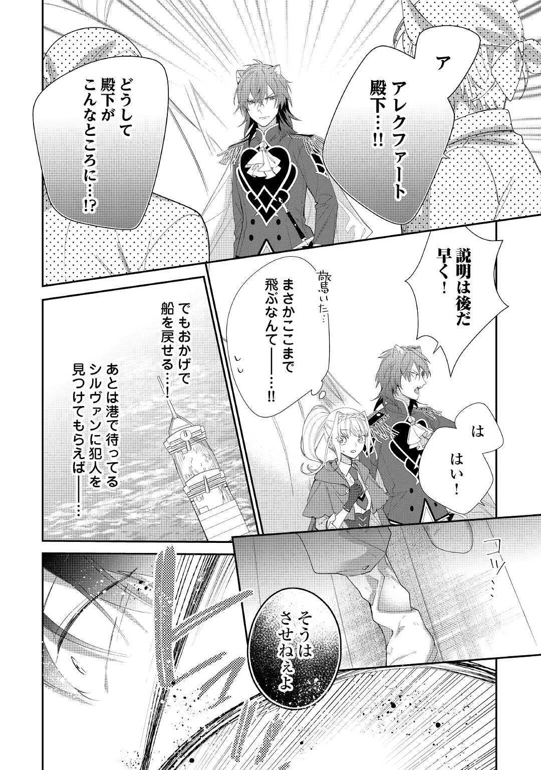 元獣医の令嬢は婚約破棄されましたが、もふもふたちに大人気です！ 第6話 - 10