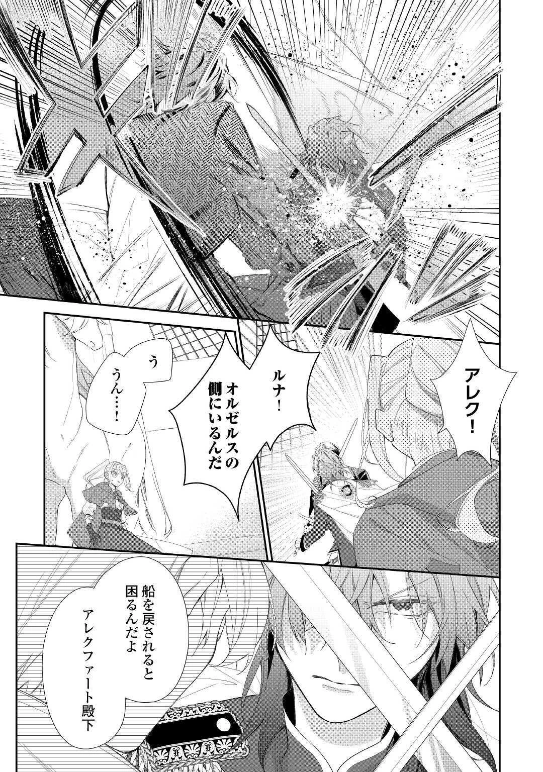 元獣医の令嬢は婚約破棄されましたが、もふもふたちに大人気です！ 第6話 - 11