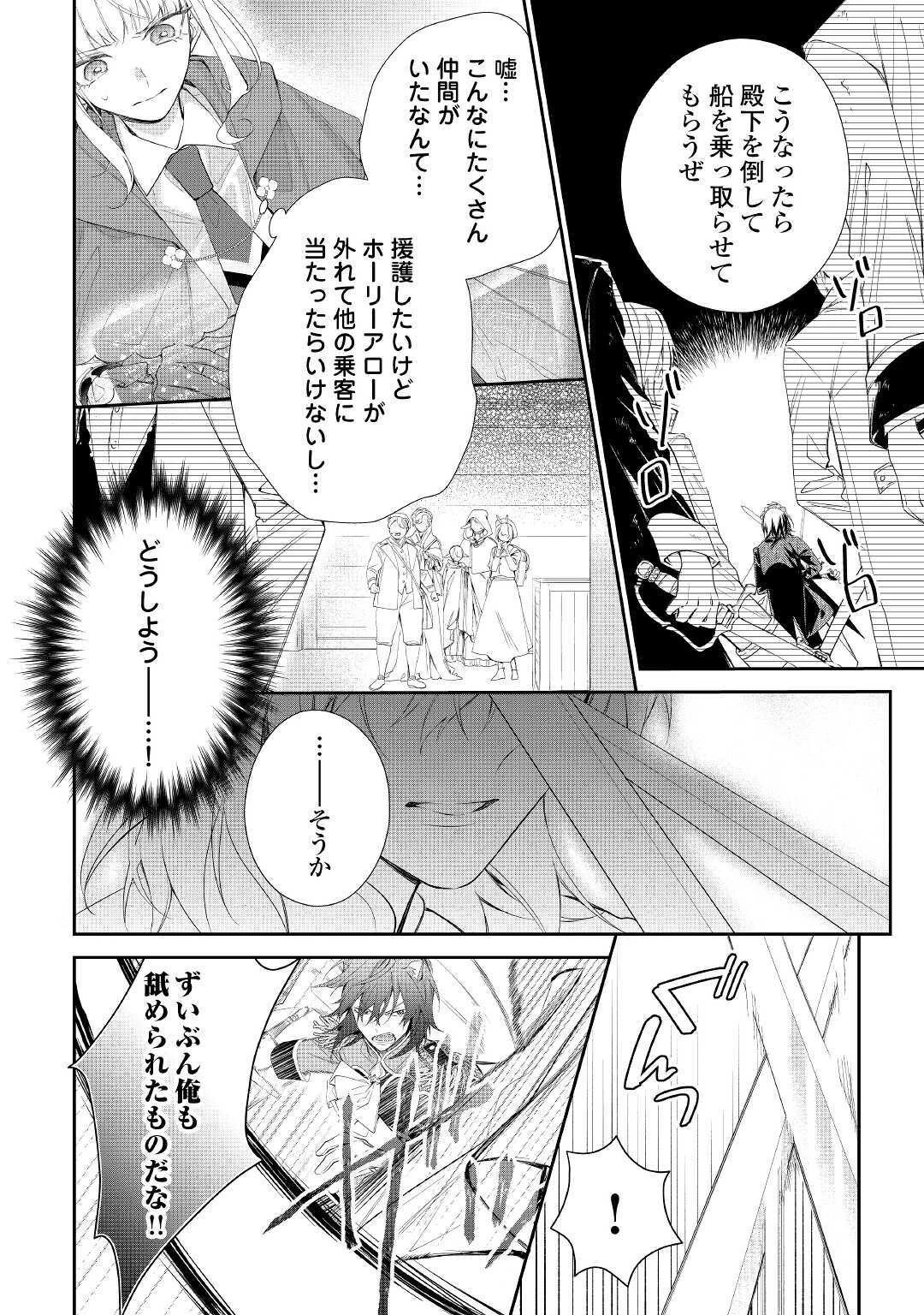 元獣医の令嬢は婚約破棄されましたが、もふもふたちに大人気です！ 第6話 - 12