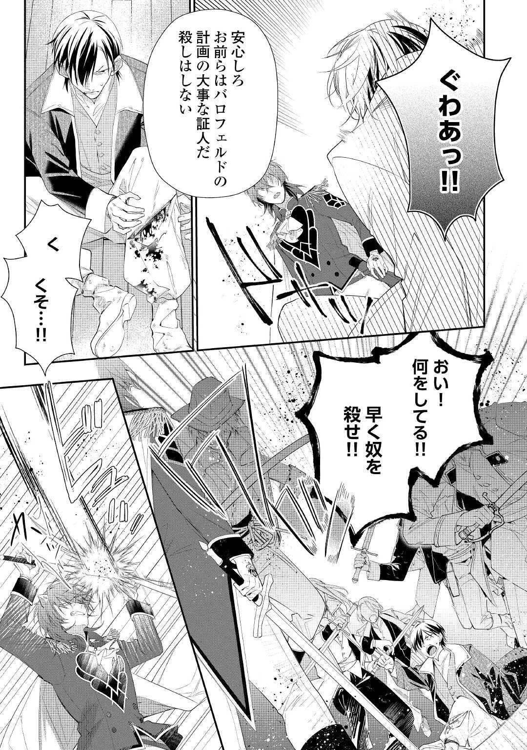 元獣医の令嬢は婚約破棄されましたが、もふもふたちに大人気です！ 第6話 - 13