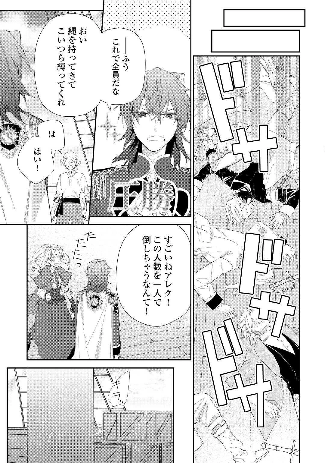 元獣医の令嬢は婚約破棄されましたが、もふもふたちに大人気です！ 第6話 - 15