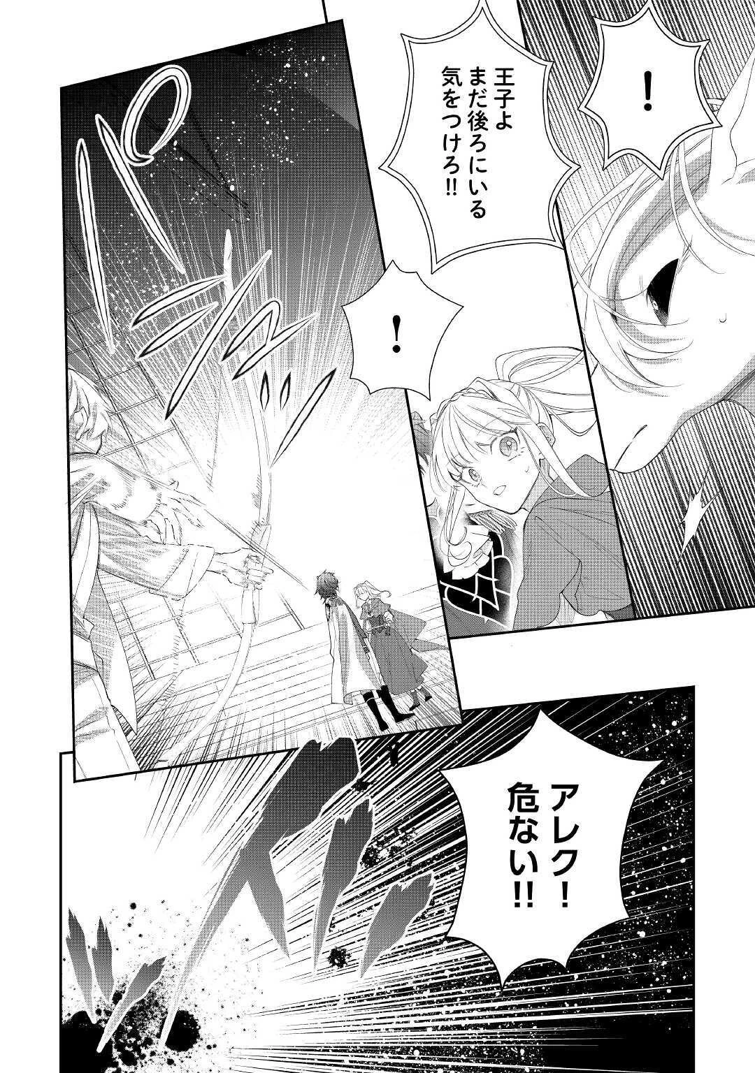 元獣医の令嬢は婚約破棄されましたが、もふもふたちに大人気です！ 第6話 - 16