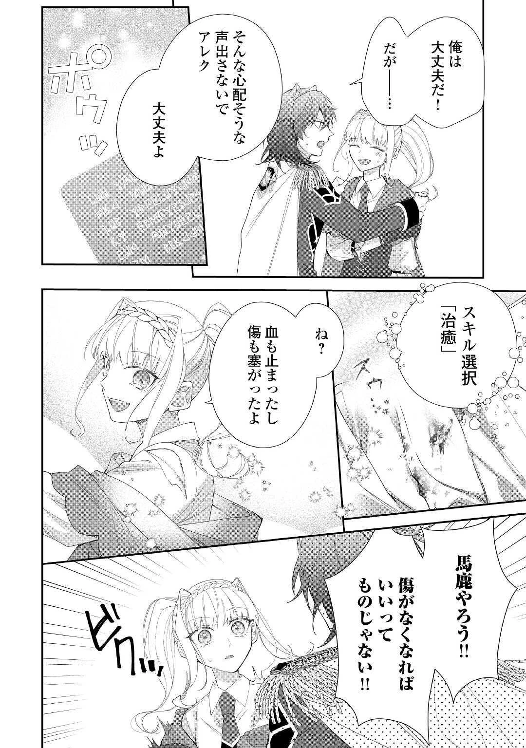 元獣医の令嬢は婚約破棄されましたが、もふもふたちに大人気です！ 第6話 - 18