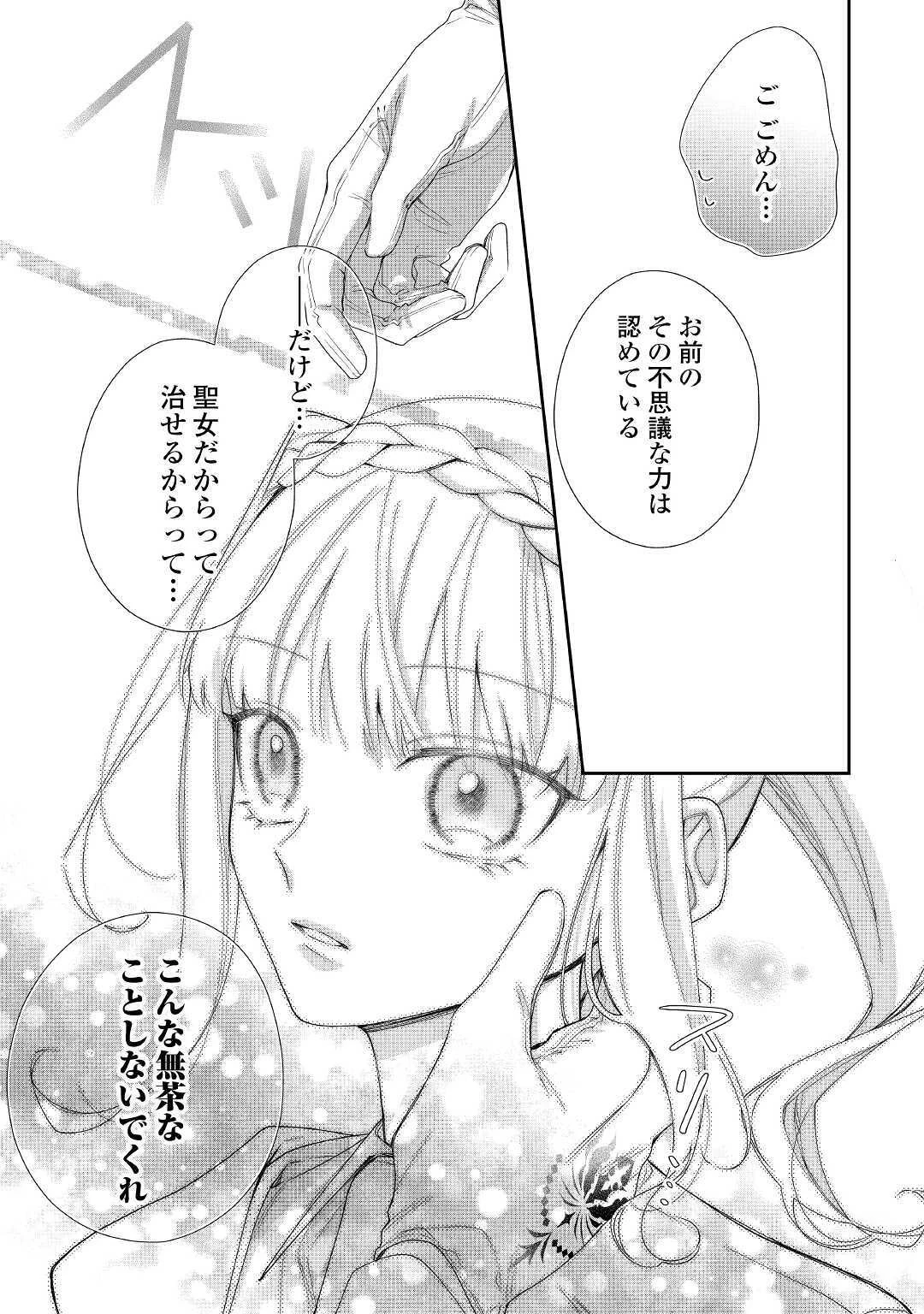 元獣医の令嬢は婚約破棄されましたが、もふもふたちに大人気です！ 第6話 - 19