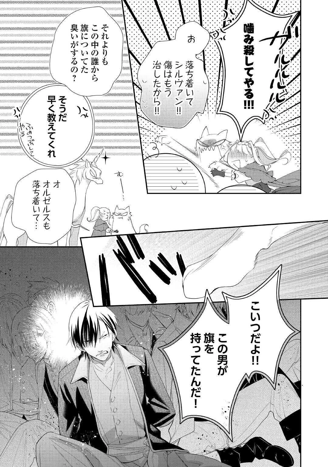 元獣医の令嬢は婚約破棄されましたが、もふもふたちに大人気です！ 第6話 - 21