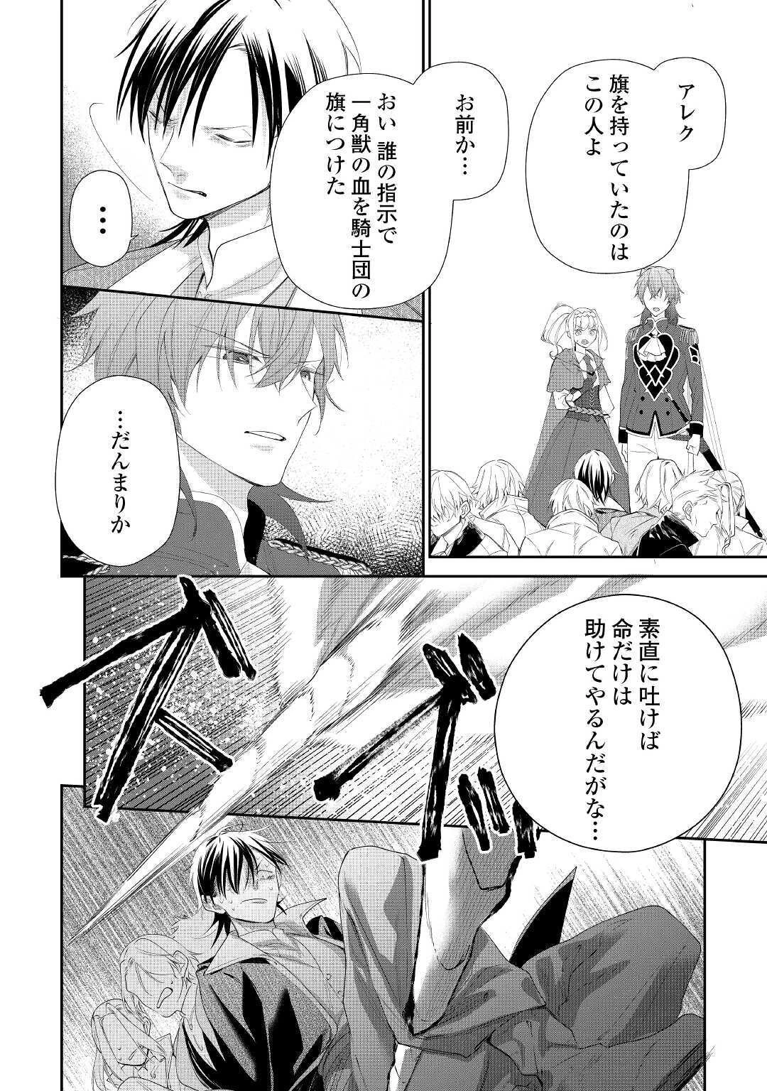 元獣医の令嬢は婚約破棄されましたが、もふもふたちに大人気です！ 第6話 - 22