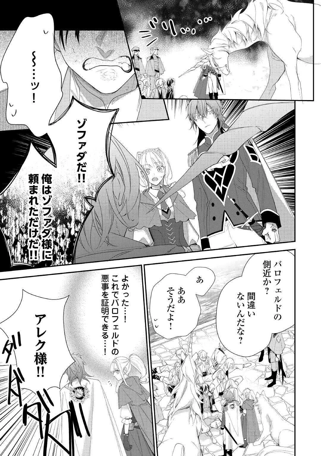 元獣医の令嬢は婚約破棄されましたが、もふもふたちに大人気です！ 第6話 - 23