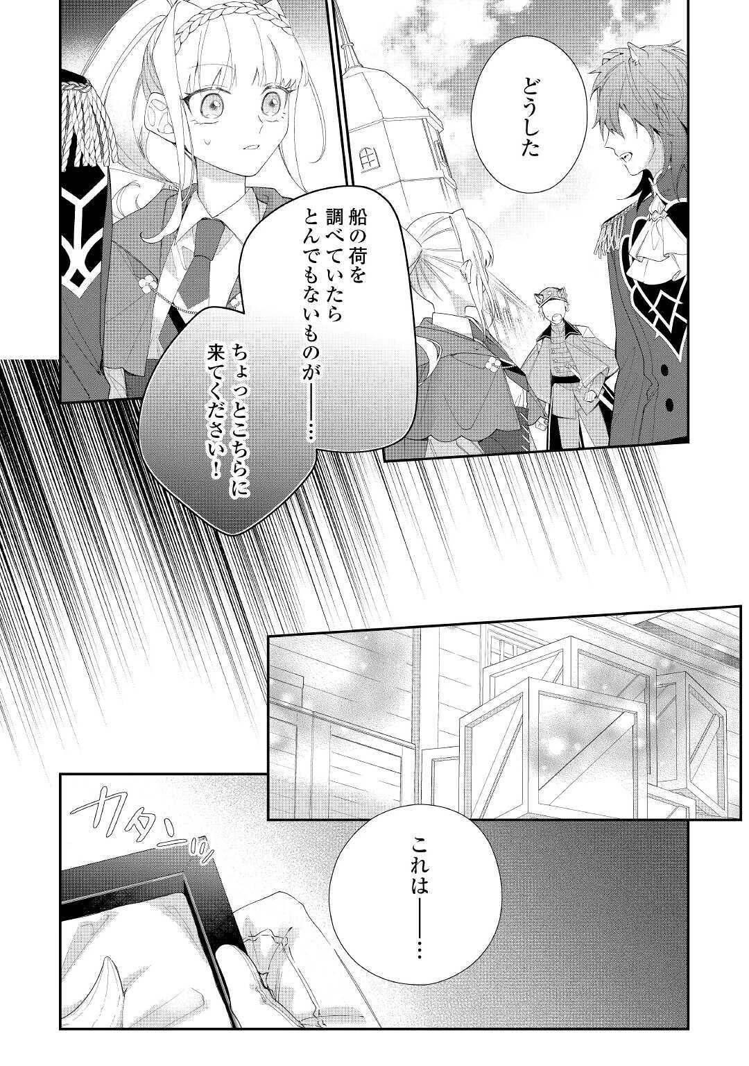元獣医の令嬢は婚約破棄されましたが、もふもふたちに大人気です！ 第6話 - 24