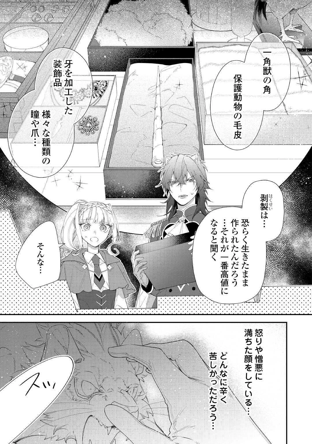 元獣医の令嬢は婚約破棄されましたが、もふもふたちに大人気です！ 第6話 - 25
