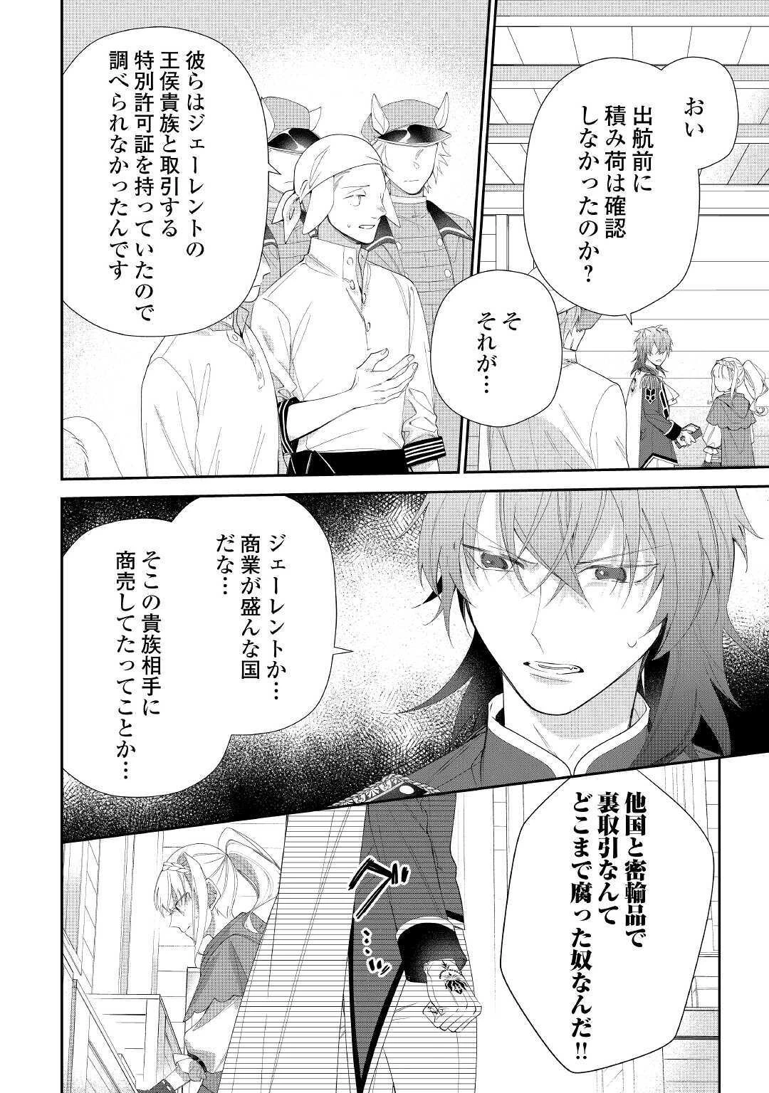 元獣医の令嬢は婚約破棄されましたが、もふもふたちに大人気です！ 第6話 - 26