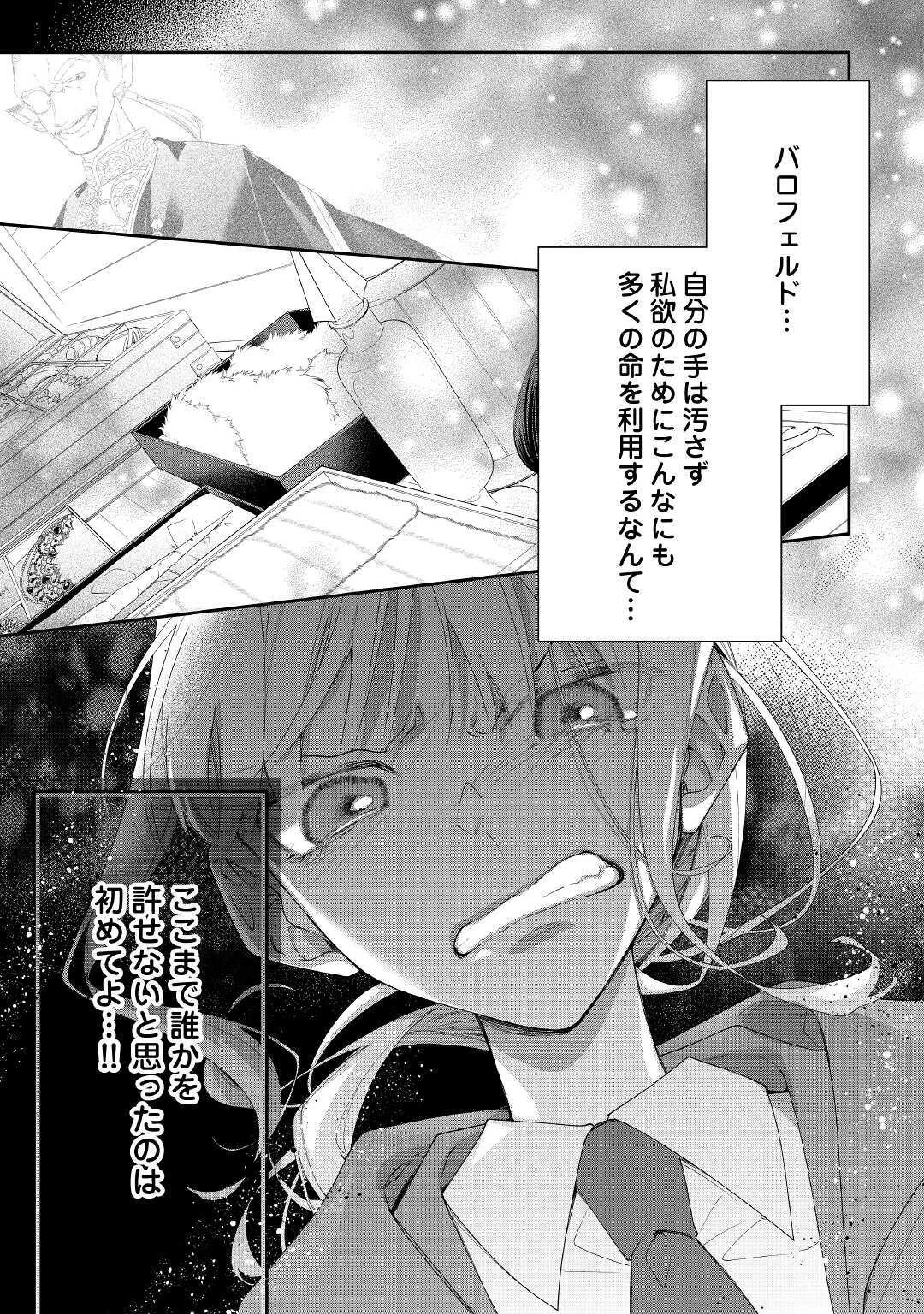 元獣医の令嬢は婚約破棄されましたが、もふもふたちに大人気です！ 第6話 - 27