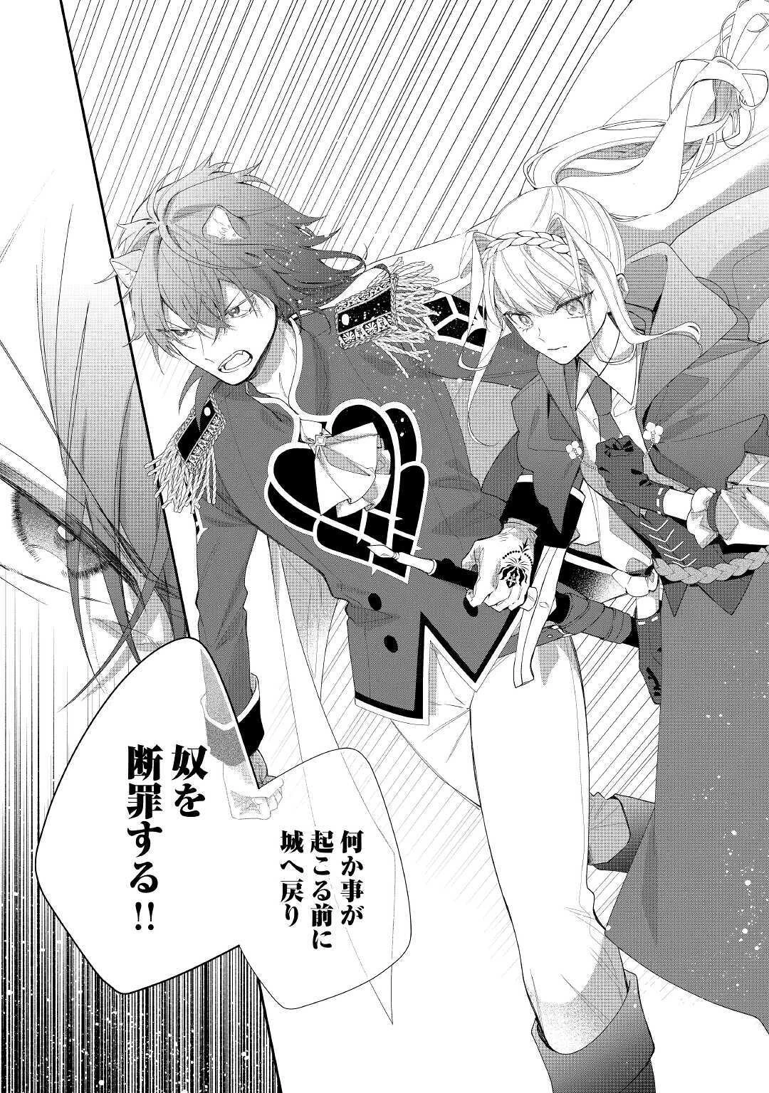 元獣医の令嬢は婚約破棄されましたが、もふもふたちに大人気です！ 第6話 - 29