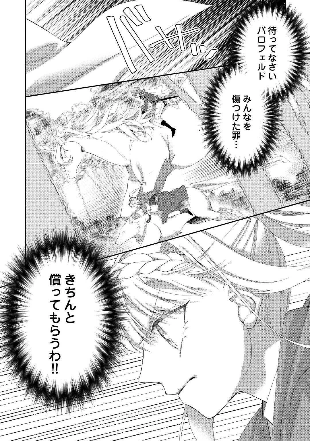 元獣医の令嬢は婚約破棄されましたが、もふもふたちに大人気です！ 第6話 - 30
