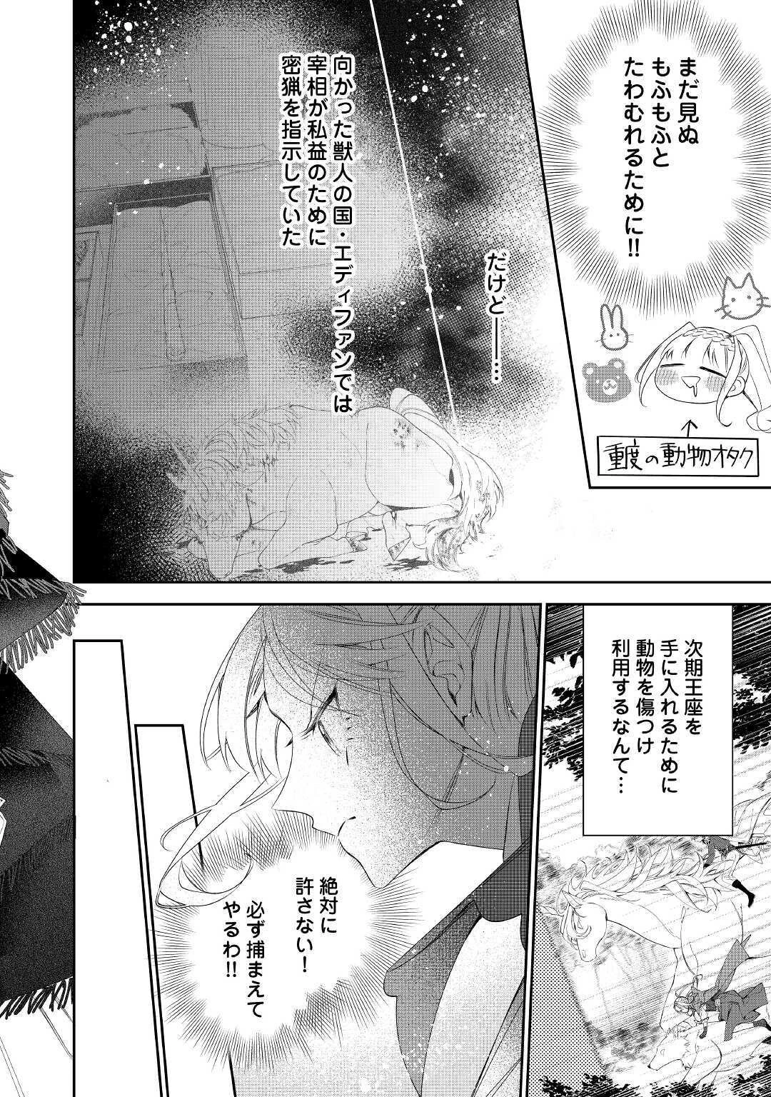 元獣医の令嬢は婚約破棄されましたが、もふもふたちに大人気です！ 第7話 - 2