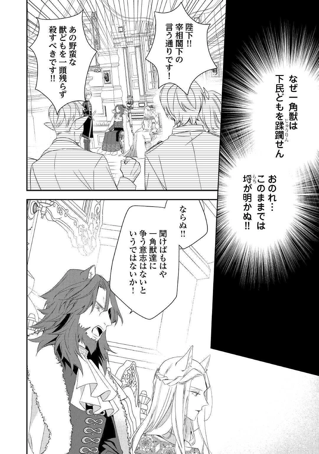 元獣医の令嬢は婚約破棄されましたが、もふもふたちに大人気です！ 第7話 - 4