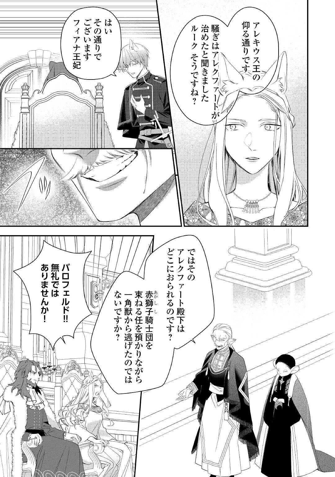 元獣医の令嬢は婚約破棄されましたが、もふもふたちに大人気です！ 第7話 - 5