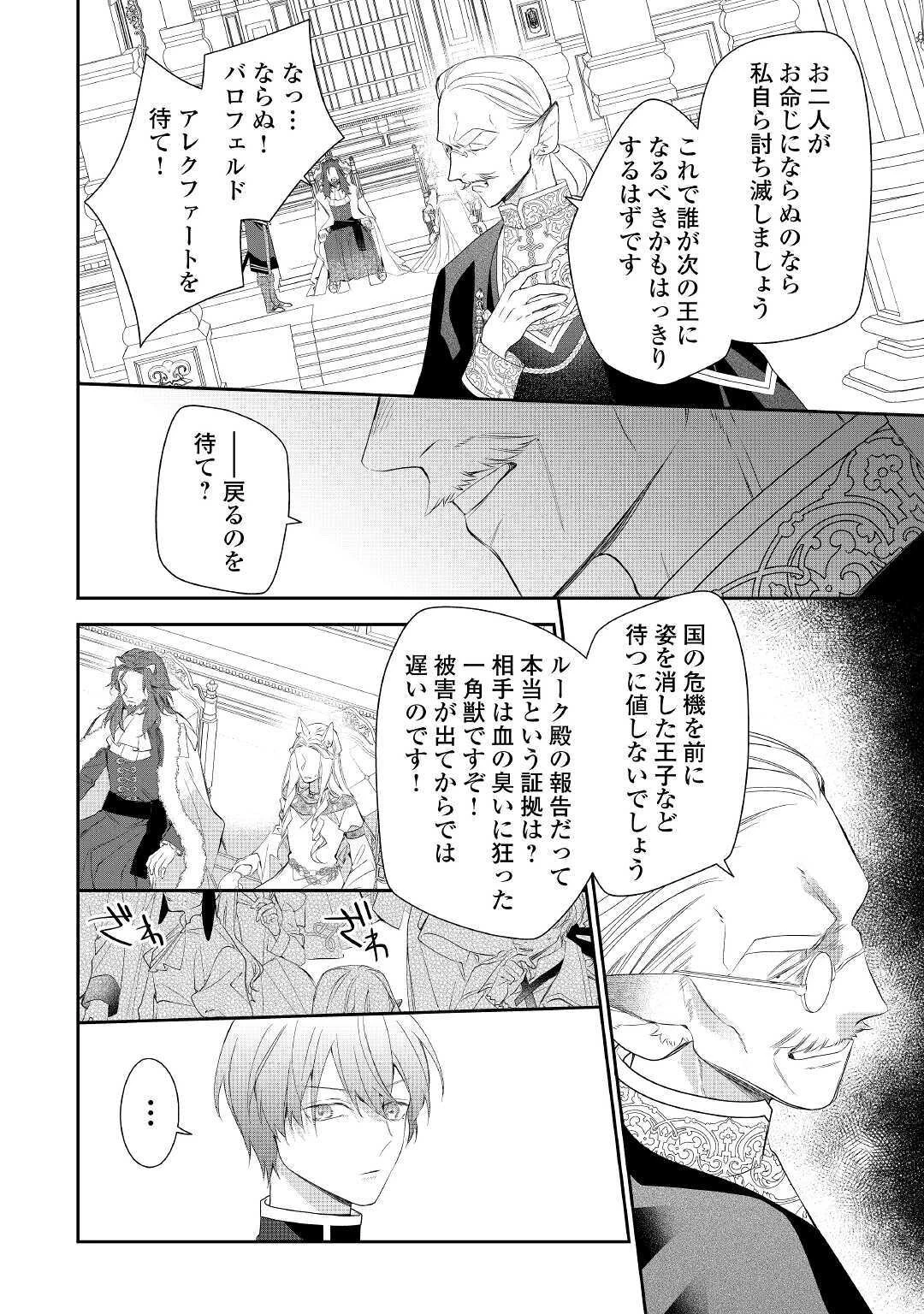 元獣医の令嬢は婚約破棄されましたが、もふもふたちに大人気です！ 第7話 - 6