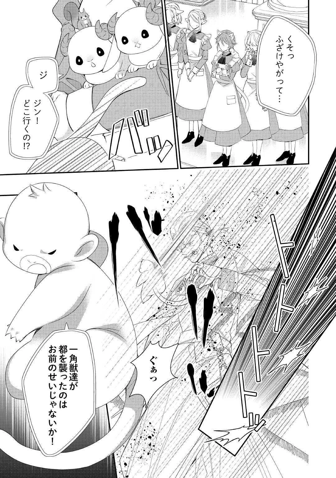 元獣医の令嬢は婚約破棄されましたが、もふもふたちに大人気です！ 第7話 - 7