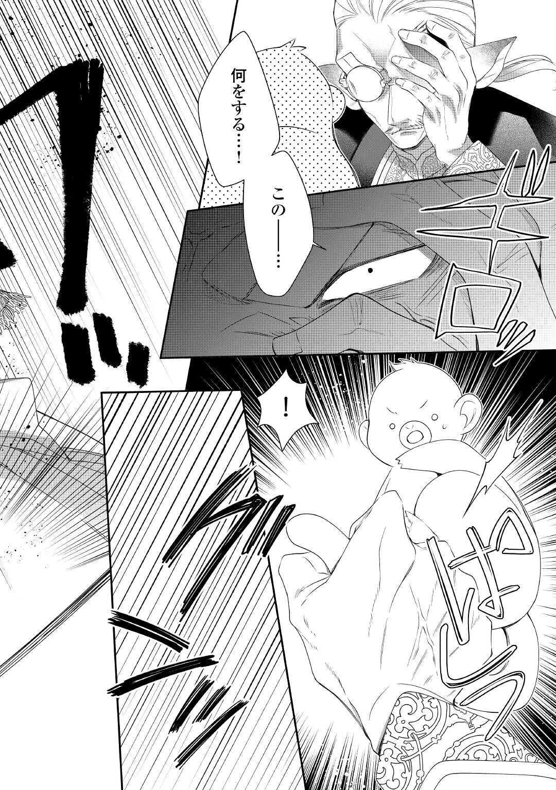 元獣医の令嬢は婚約破棄されましたが、もふもふたちに大人気です！ 第7話 - 8